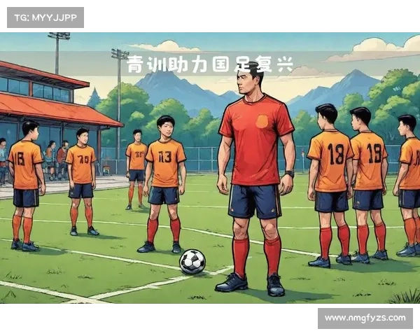 如何通过足球青训系统培养顶级球员并提升国家队实力